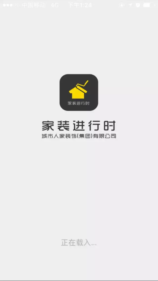 济南城市人家装修APP