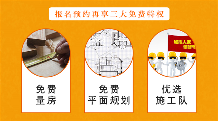 济南城市人家二手房装修特权